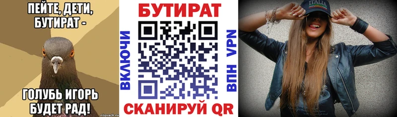 БУТИРАТ Butirat  ОМГ ОМГ онион  Калач 