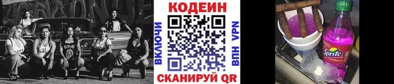 Codein напиток Lean (лин)  Калач 
